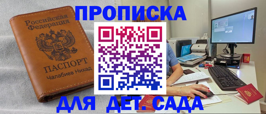 прописка для школы в Ефремове