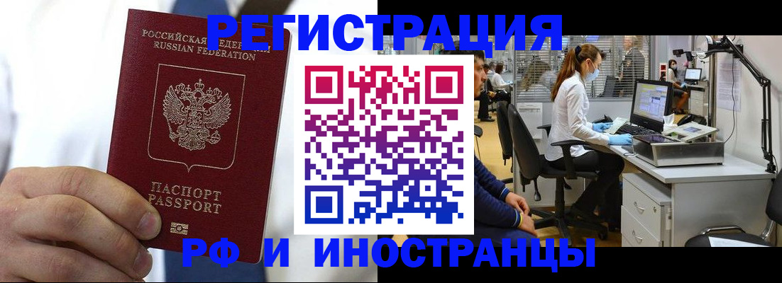 прописка штамп в Ефремове