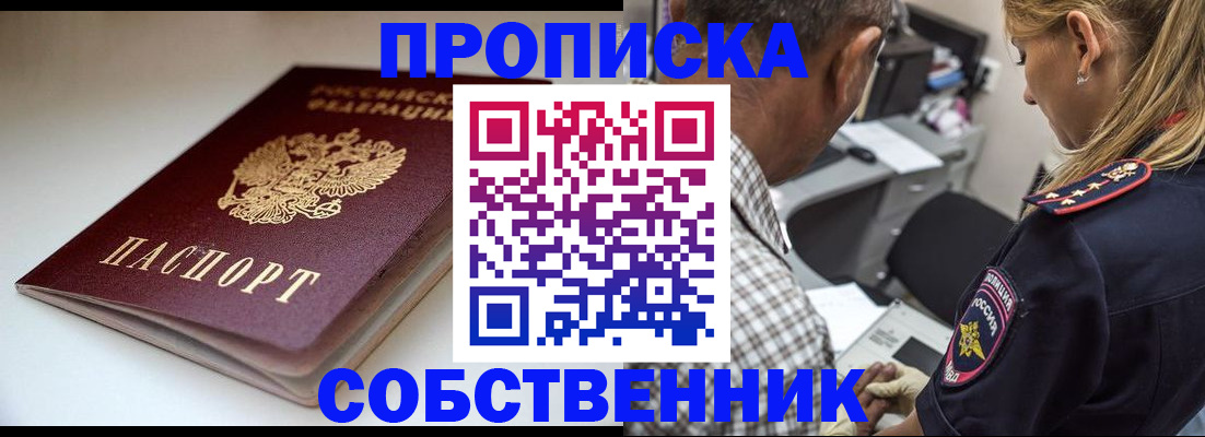 временная прописка в Ефремове