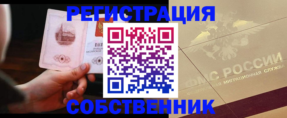 временная регистрация в Ефремове