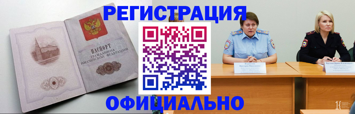 временная прописка в Ефремове