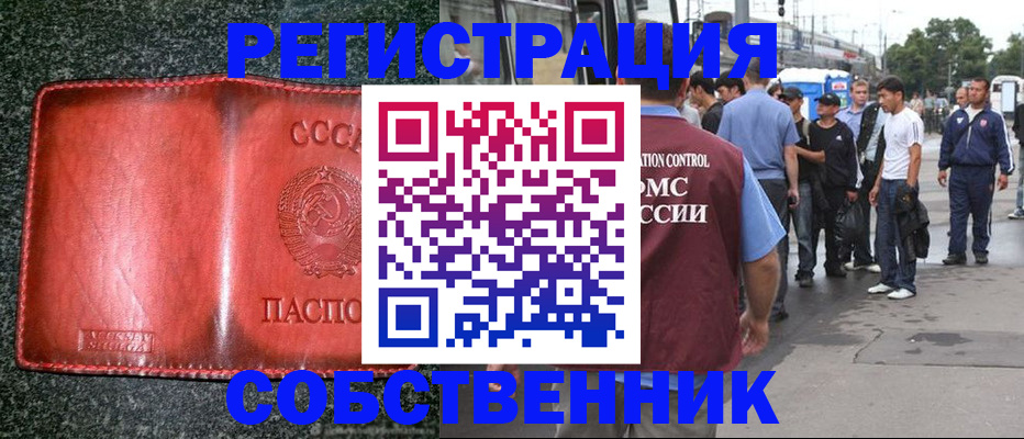купить прописку в Ефремове